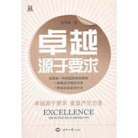 卓越源于要求