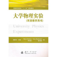 大学物理实验-(双语教学用书)