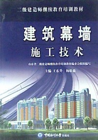 建筑幕墙施工技术