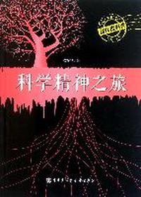 科学精神之旅-高纬度科普