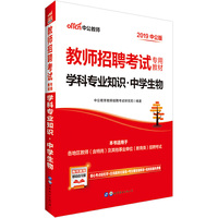 学科专业知识·中学生物