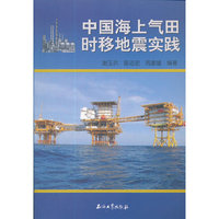 中国海上气田时移地震实践