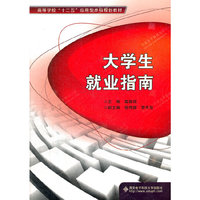 大学生就业指南
