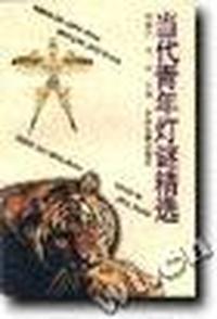 当代青年灯谜精选