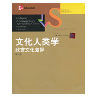 文化人类学：欣赏文化差异（第14版）（社会学译丛·经典教材系列）（配套赠送学生用盘）