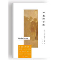 神圣的贫困