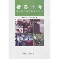 横县十年-垃圾综合治理的实践总结