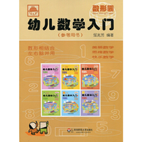 幼儿教学入门-(参考用书)-1