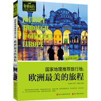 国家地理推荐旅行地:欧洲最美的旅程