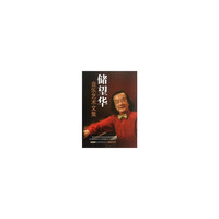 储望华音乐艺术文集
