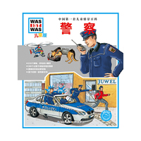警察-中国第一套儿童情景百科-儿童版