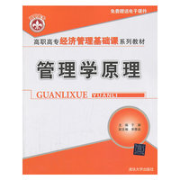 管理学原理-免费赠送电子课件
