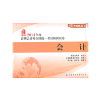 会计-2014年度注册会计师全国统一考试模拟试卷-财经版