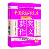中学生获奖作文-中国最佳作文库