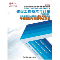建设工程技术与计量历年真题考点解析与深度押题试卷考情速递与真题考点解析-(全两册)-最新版-(安装工程)