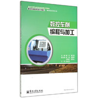 数控车削编程与加工