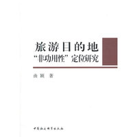 旅游目的地