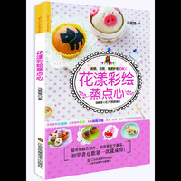 花漾彩绘蒸点心