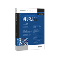商事法论集（第25卷）