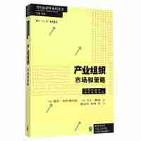 产业组织:市场和策略