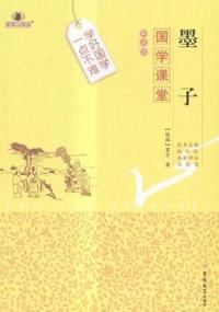 墨子-国学课堂-解读版