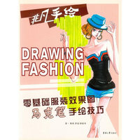 零基础服装效果图马克笔手绘技巧