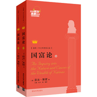 国富论-(全二册)-插图.中文导读英文版