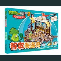 植物大战僵尸2舞台剧拼插-智取海盗湾