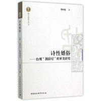 诗性婚俗-台州洞房经的审美研究