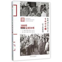 百姓讲述:4:壮士凯旋归