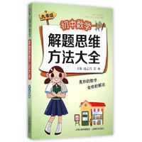 初中数学解题思维方法大全（九年级）
