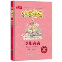 顶儿尖尖-快乐童谣
