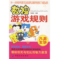 数独游戏规则