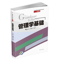管理学基础