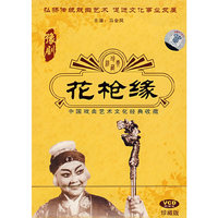 花枪缘（2VCD）