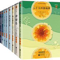 凡尔纳科幻经典（从始至终，凡尔纳都是科幻的代名词！）（读客经典文库）