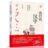 我们的汉字——任溶溶写给孩子的汉字书