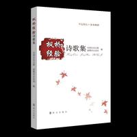 枫桥经验诗歌集