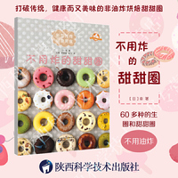 不用炸的甜甜圈