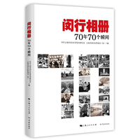 闵行相册：70年70个瞬间