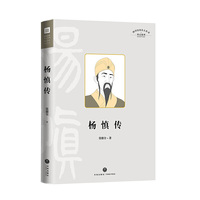 杨慎传（大明王朝第一才子，一位百科全书式的学者；明朝四川唯一的状元，嘉靖帝朱厚熜的老师；《三国演义》开篇词之作者）