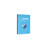 活用大数据：打造成功的商业和生活方式