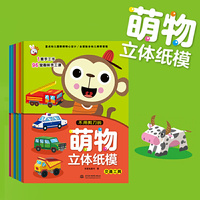 不用剪刀的萌物立体纸模