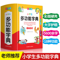 小学生多功能字典(彩图版32开)