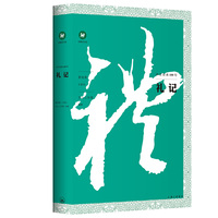 中文经典100句：礼记