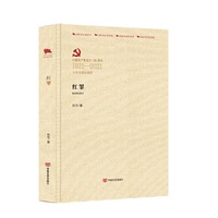 红罪（ 百年百部红旗谱系列）