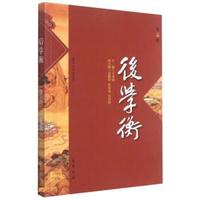 后学衡 第三辑