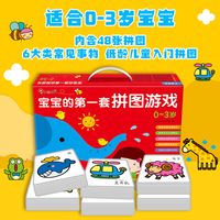 宝宝的第一套拼图游戏0-3岁（礼盒装)