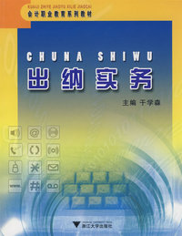 出纳实务