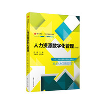 人力资源数字化管理(中级)